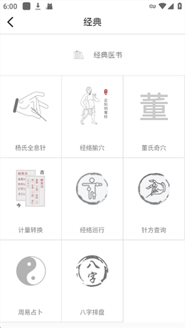 扁鹊中医[图6]