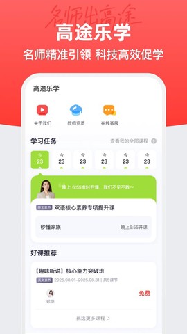 高途乐学图2