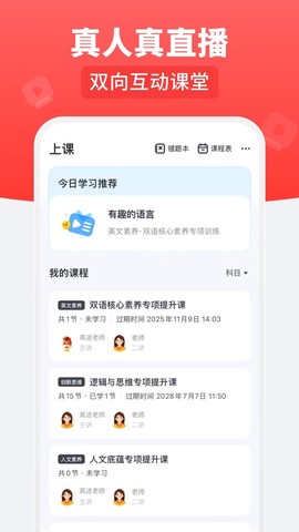 高途乐学图3