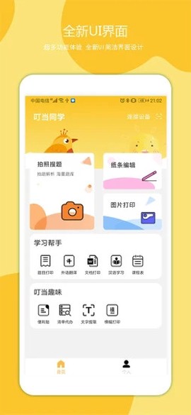 叮当同学图3