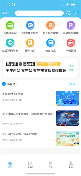 枣停车[图2]