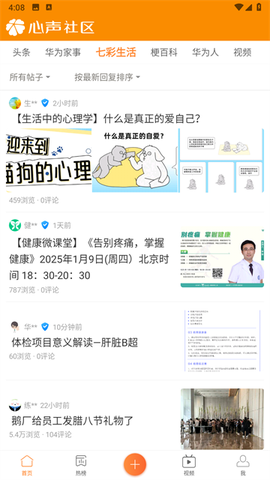 心声社区图3