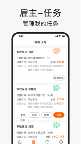 智运小时工[图1]