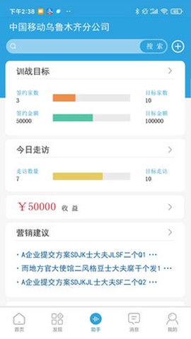 赢销助手[图2]