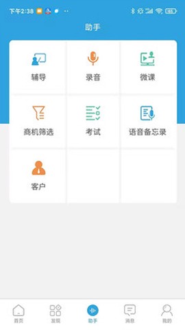 赢销助手[图3]