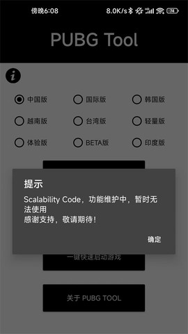 和平精英画质助手图3