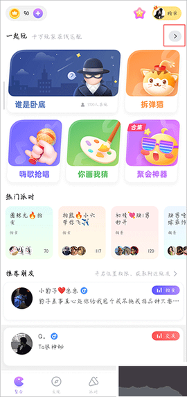 聚会玩[图1]