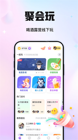 聚会玩图1