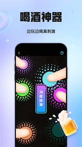 聚会玩图3