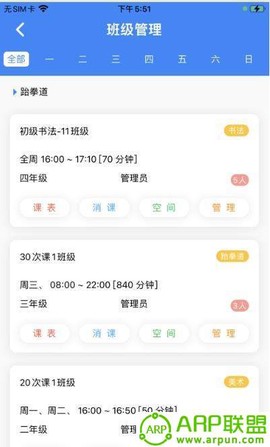 课后服务管理端图1