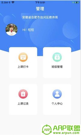 课后服务管理端图2