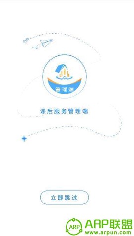 课后服务管理端图3
