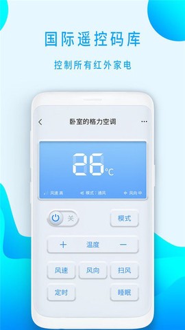 小盒全智能遥控器图2