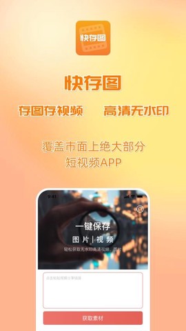 快存图图1