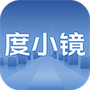 度小镜