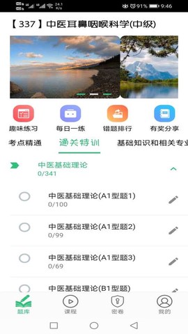 中医耳鼻咽喉科学主治医师题库[图1]