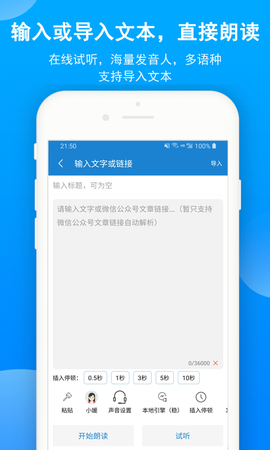 语音朗读助手图3