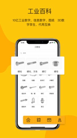 工数宝图1