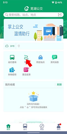芜湖公交[图1]