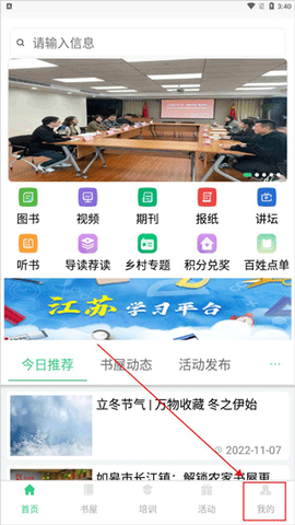 江苏省农家书屋[图1]