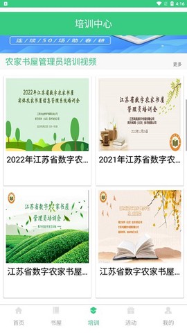 江苏省农家书屋图3