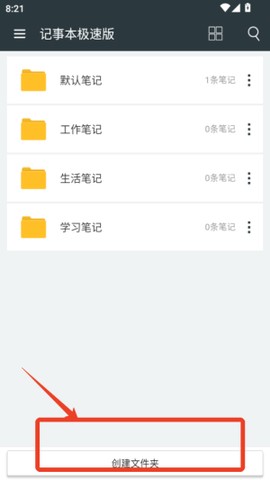 记事本极速版[图1]