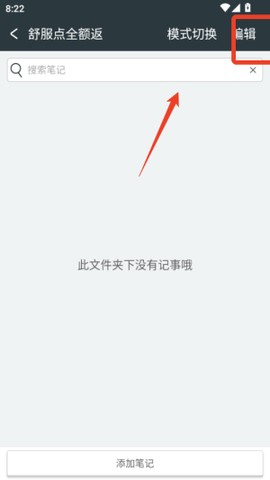 记事本极速版[图2]