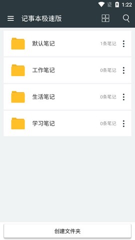 记事本极速版图1