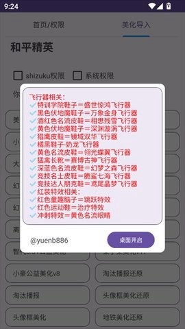 和平美化助手[图1]
