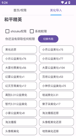和平美化助手图1