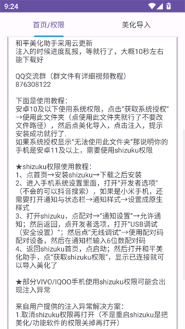 和平美化助手图3