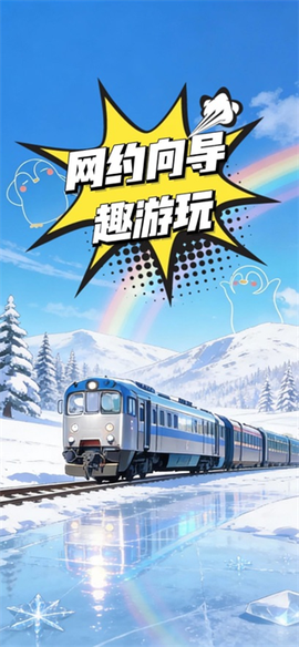 网约向导[图1]