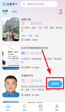 网约向导[图2]
