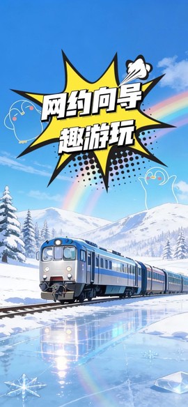 网约向导图1