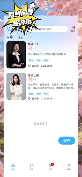 网约向导图2