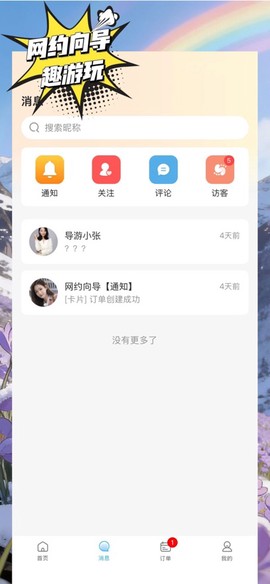 网约向导图3