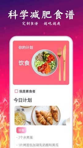 运动减肥计划图3