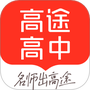 高途高中规划