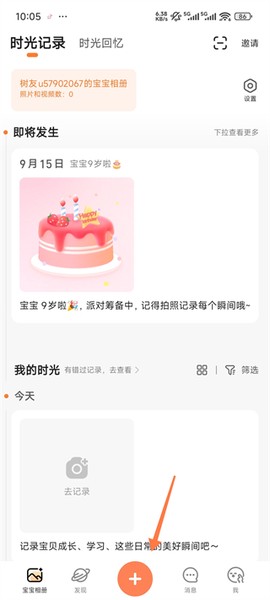 宝宝树小时光[图3]
