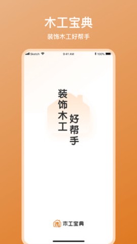 木工宝典图2