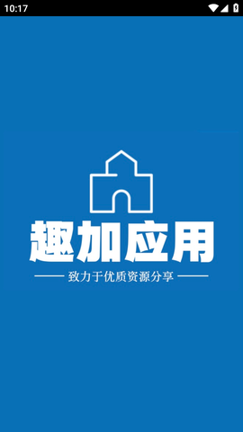 趣加应用图1