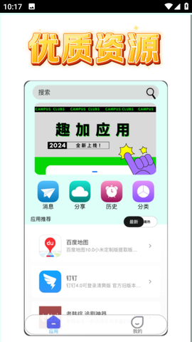 趣加应用图2