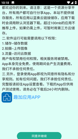 趣加应用图3