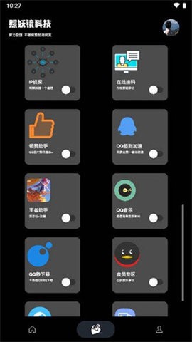 照妖镜1.8图2