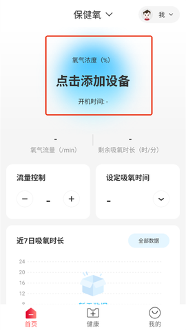 鱼跃健康管家图2