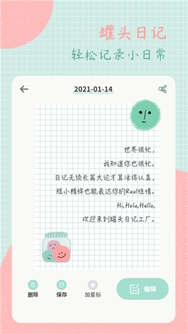 罐头日记图1