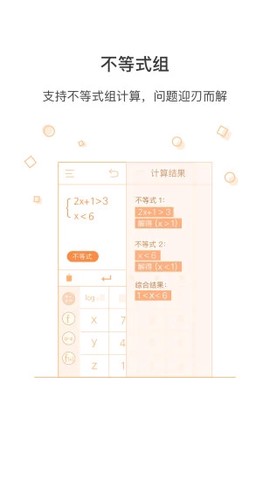 超级计算器图2