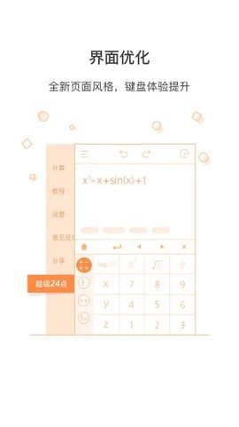 超级计算器图3