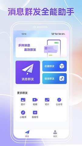 群发全能王[图1]