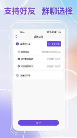 群发全能王图1